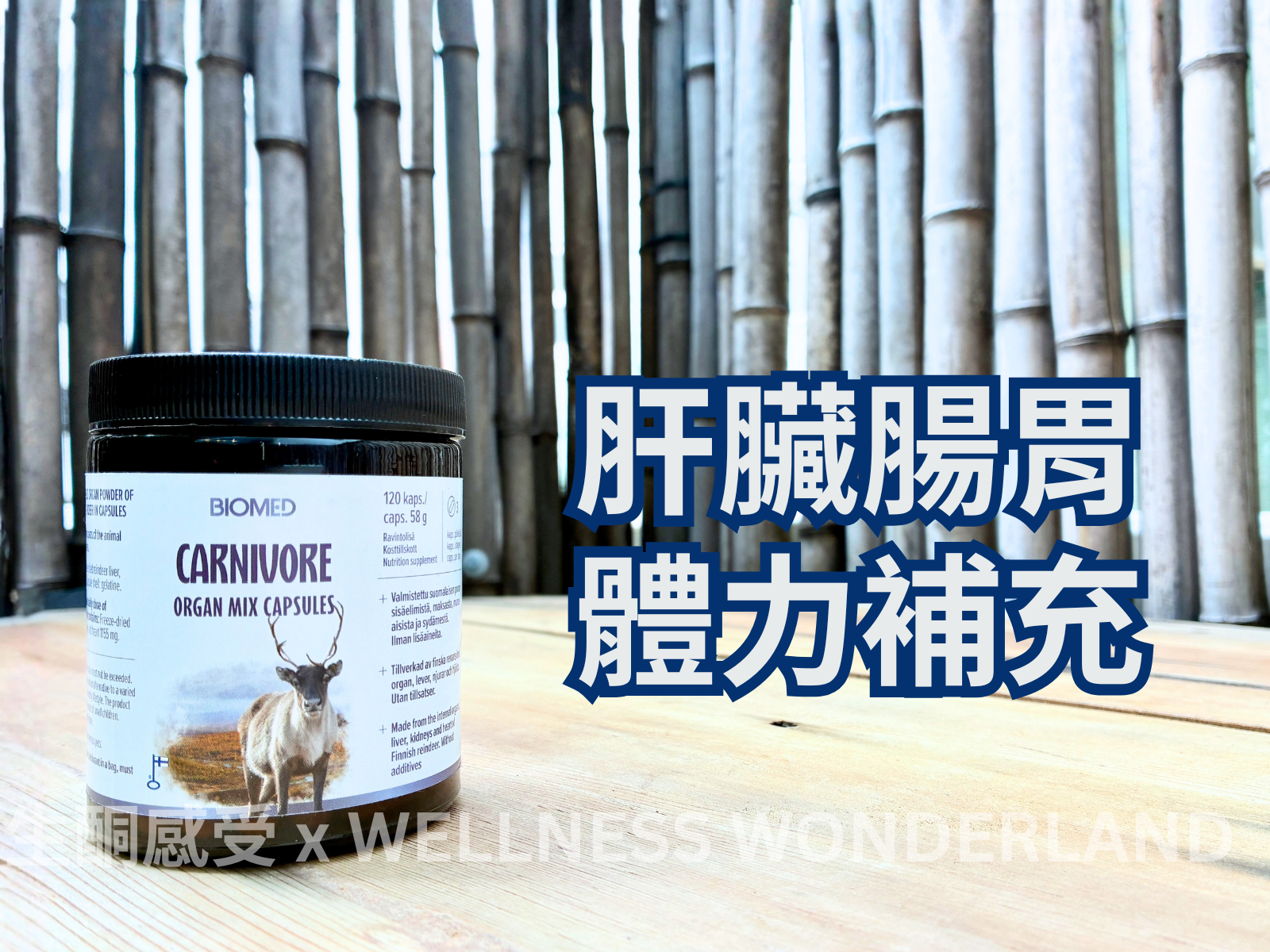 Finnish Biomed<BR>Carnivore Organ Mixed Capsules