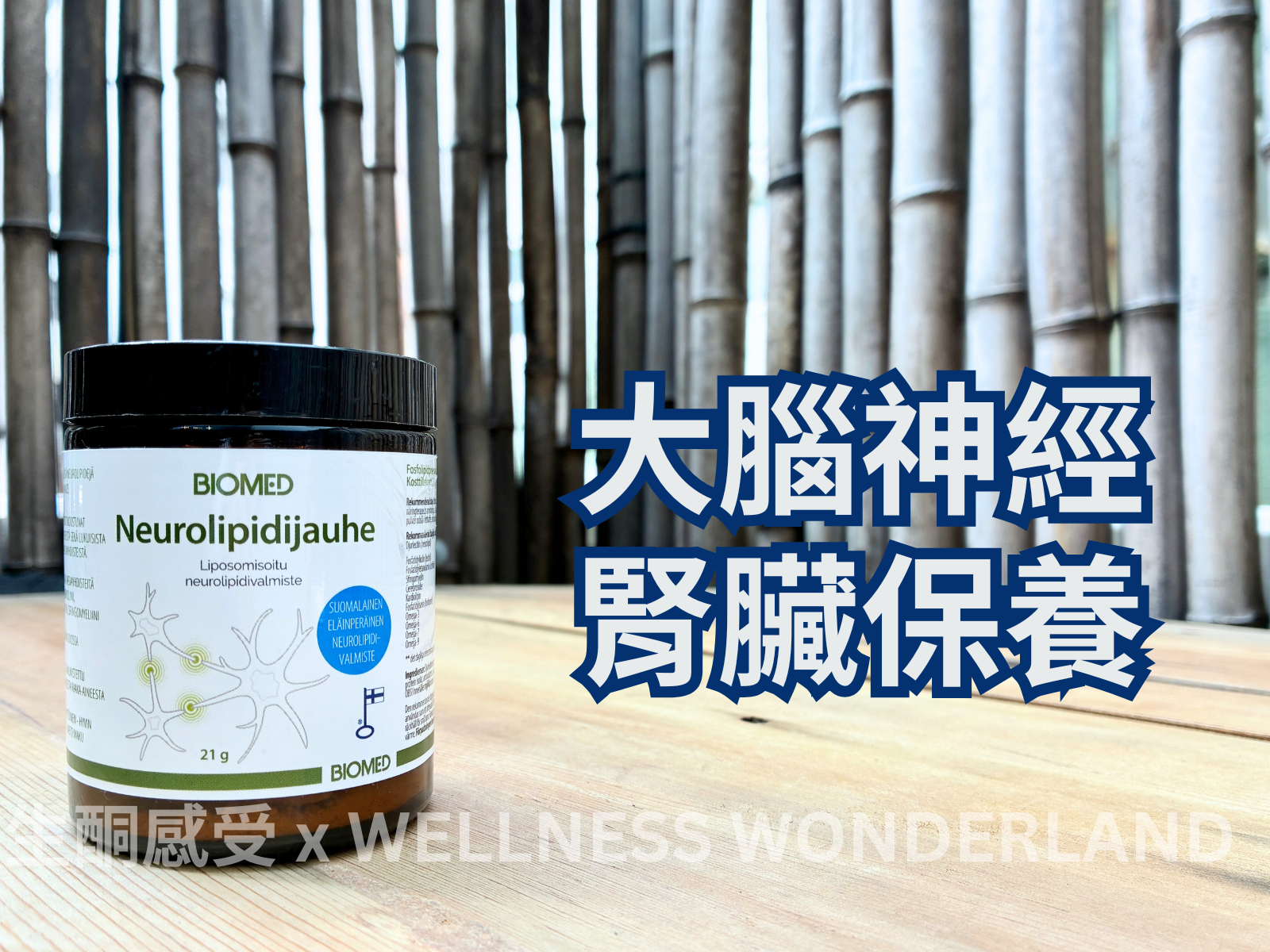 Finland Biomed<br> Neurolipidijauhe Powder 