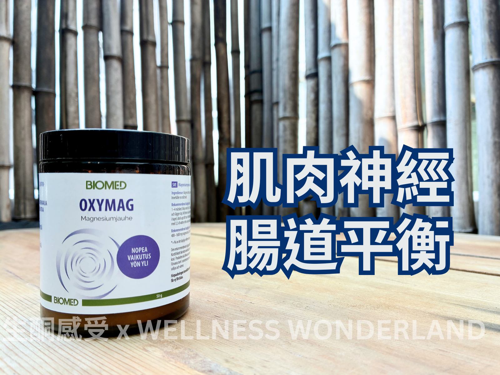 Finland Biomed<br> OxyMag Magnesium Powder OxyMag Magnesium Powder 