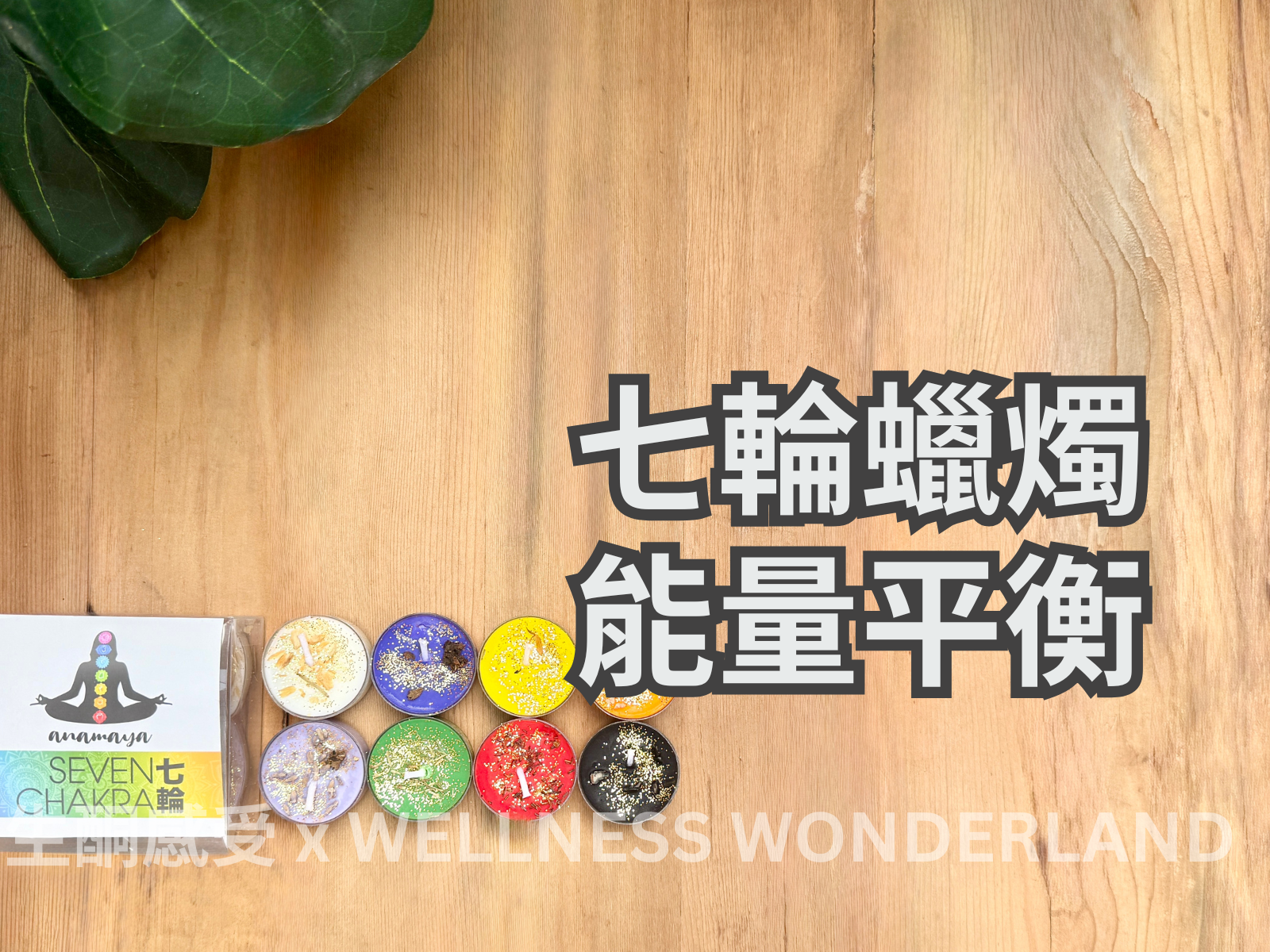 7 Chakra Candle Set 脈輪蠟燭套裝