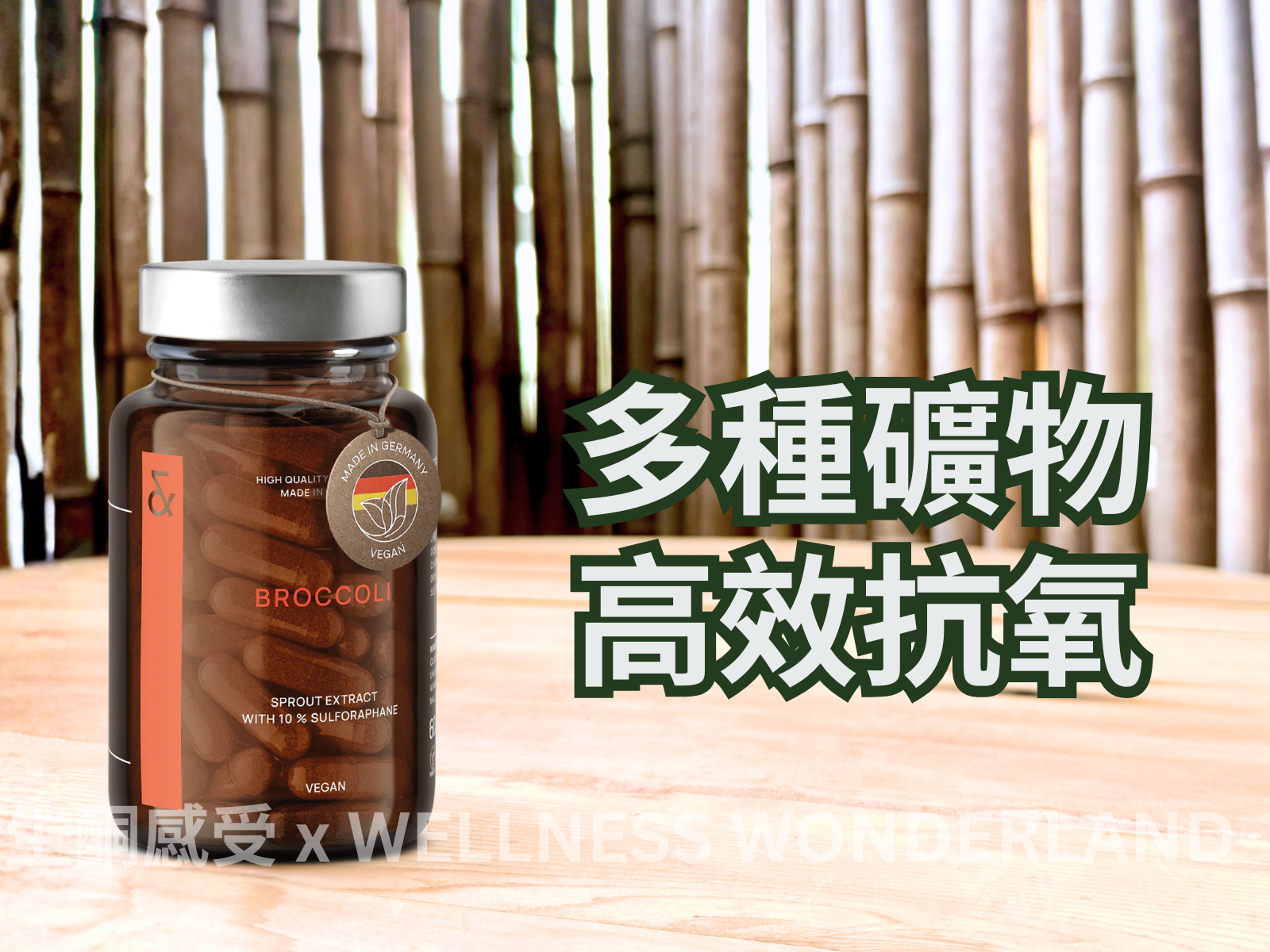 德國 Clav Health<BR>Broccoli 西蘭花