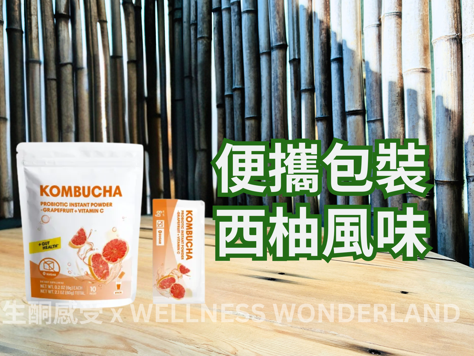 台灣 True One<BR>Kombucha Grapefruit + Vitamin C (10 Sticks) 康普茶 西柚味 + 維他命C ( 10枝裝)
