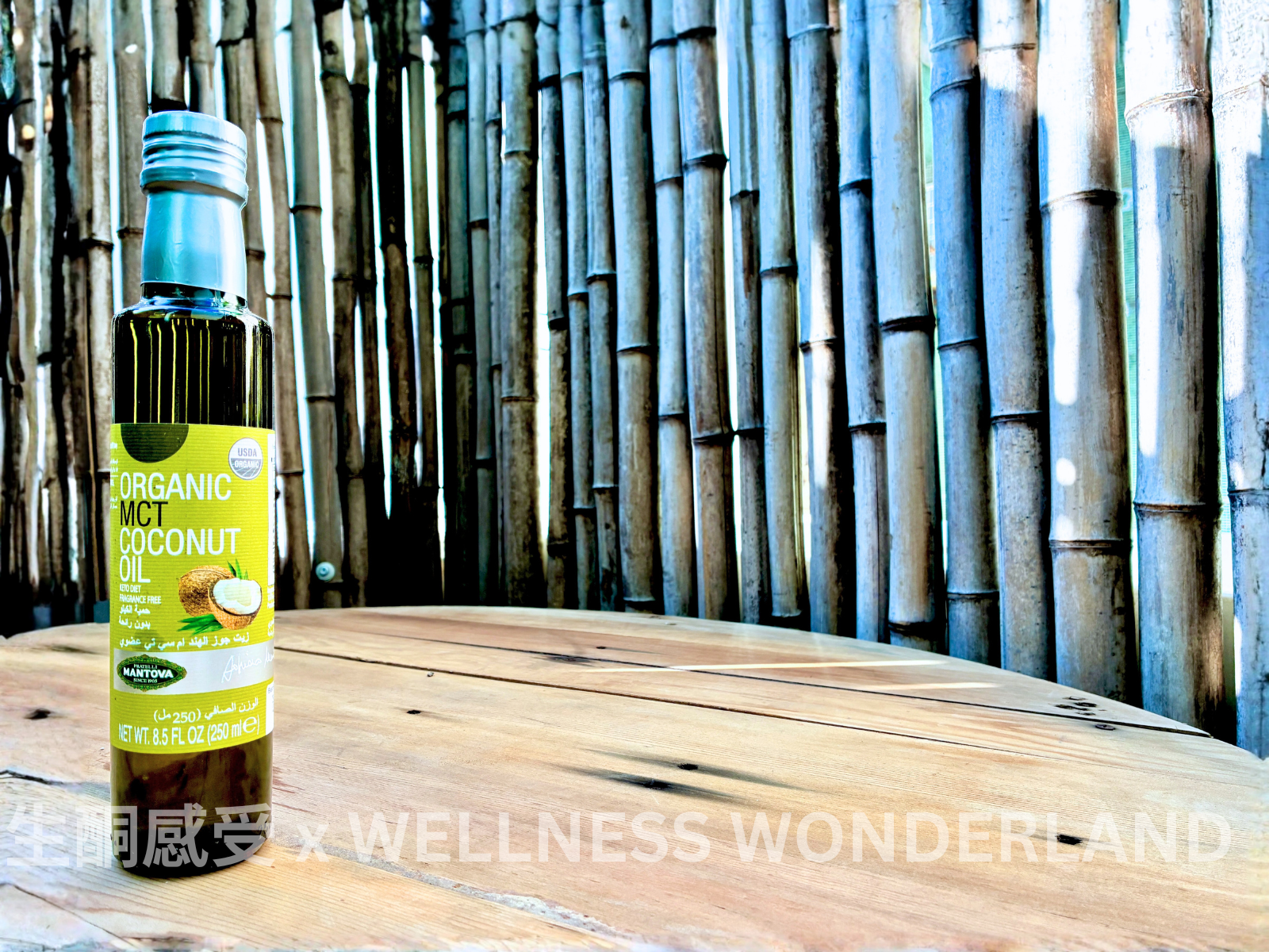 意大利 Mantova<BR>MCT Coconut oil 250ml  MCT椰子油 250毫升