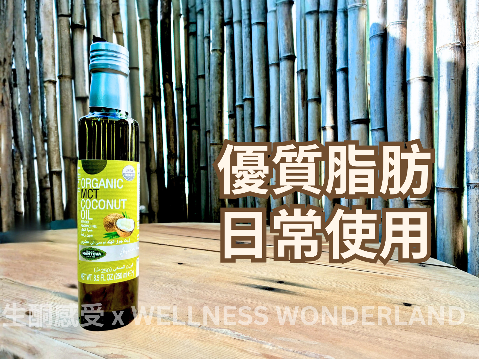 Mantova, Italy<br> MCT Coconut Oil 250ml
