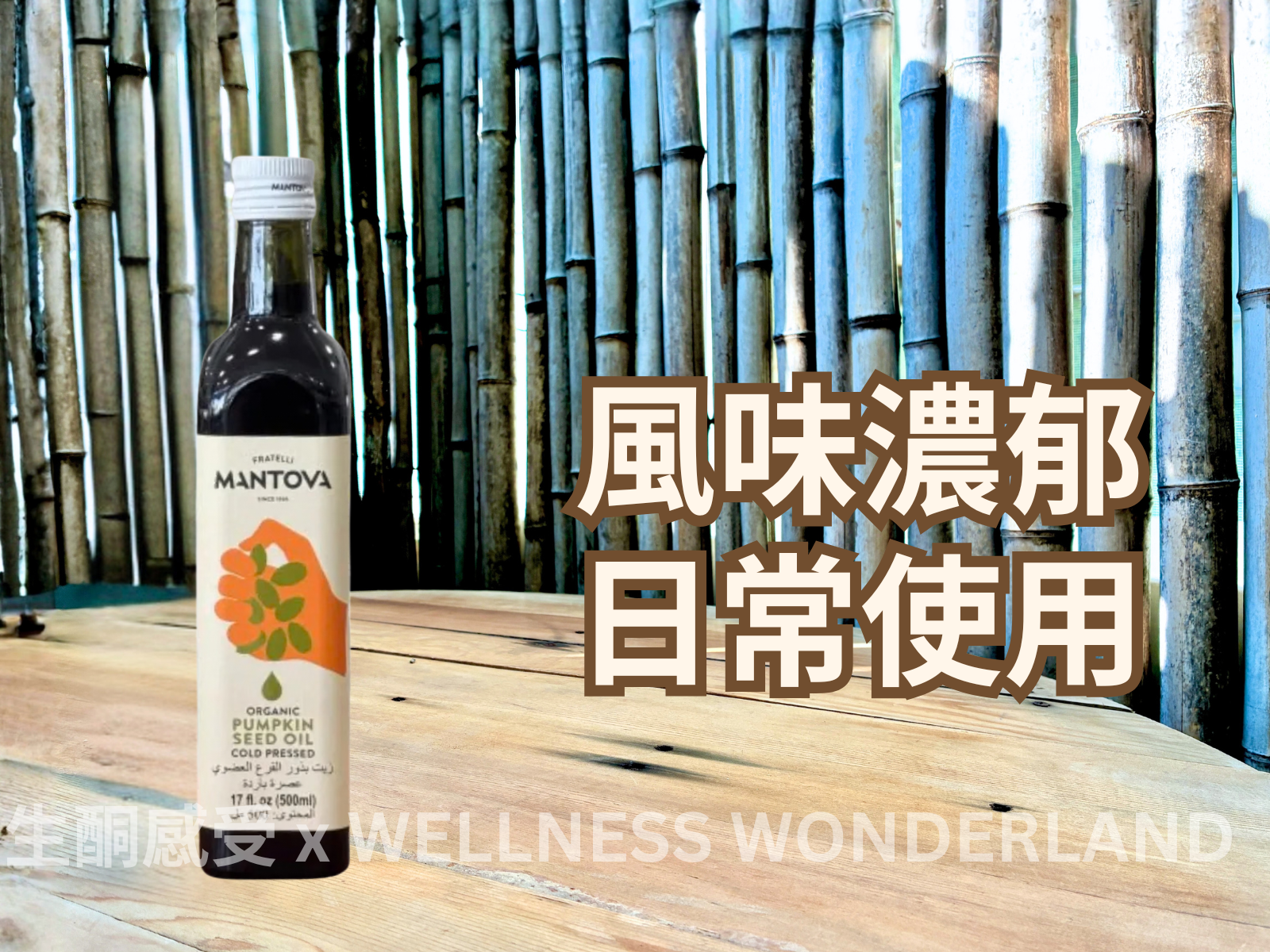 Mantova, Italy<br> Pumpkin Seed Oil 500ml