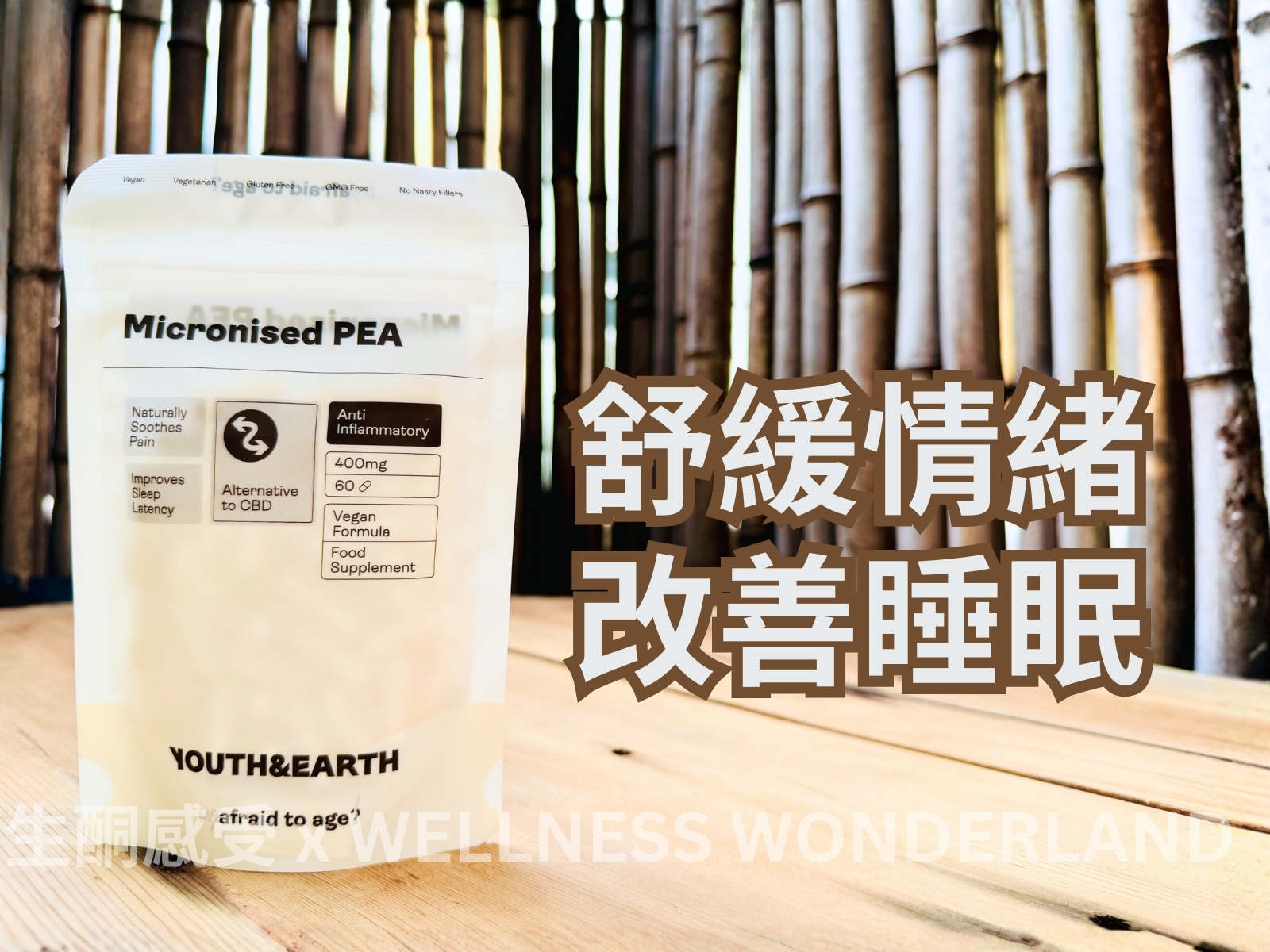 Youth &amp; Earth (UK)<br> Micronized PEA palmityl alcoholamine 