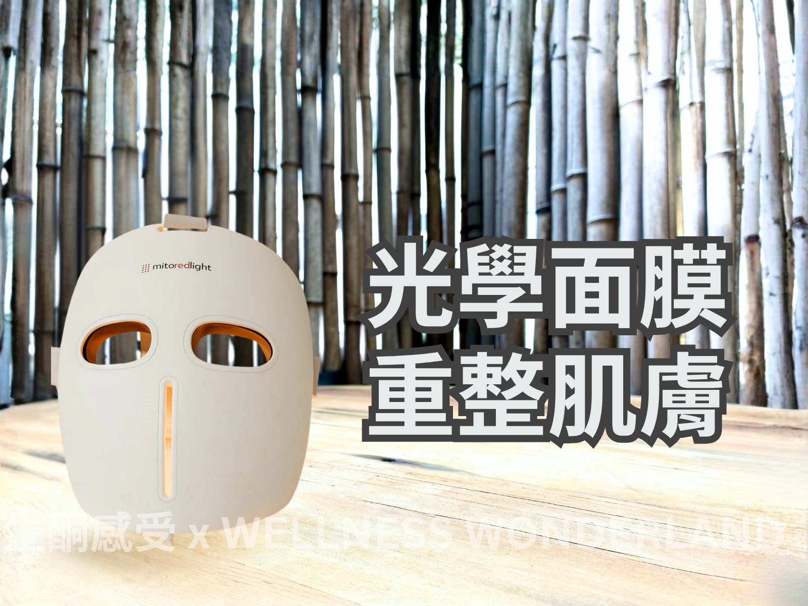 美國 MitoGLOW - LED Red Light Therapy Face Mask<BR> LED 紅光美容修復面罩
