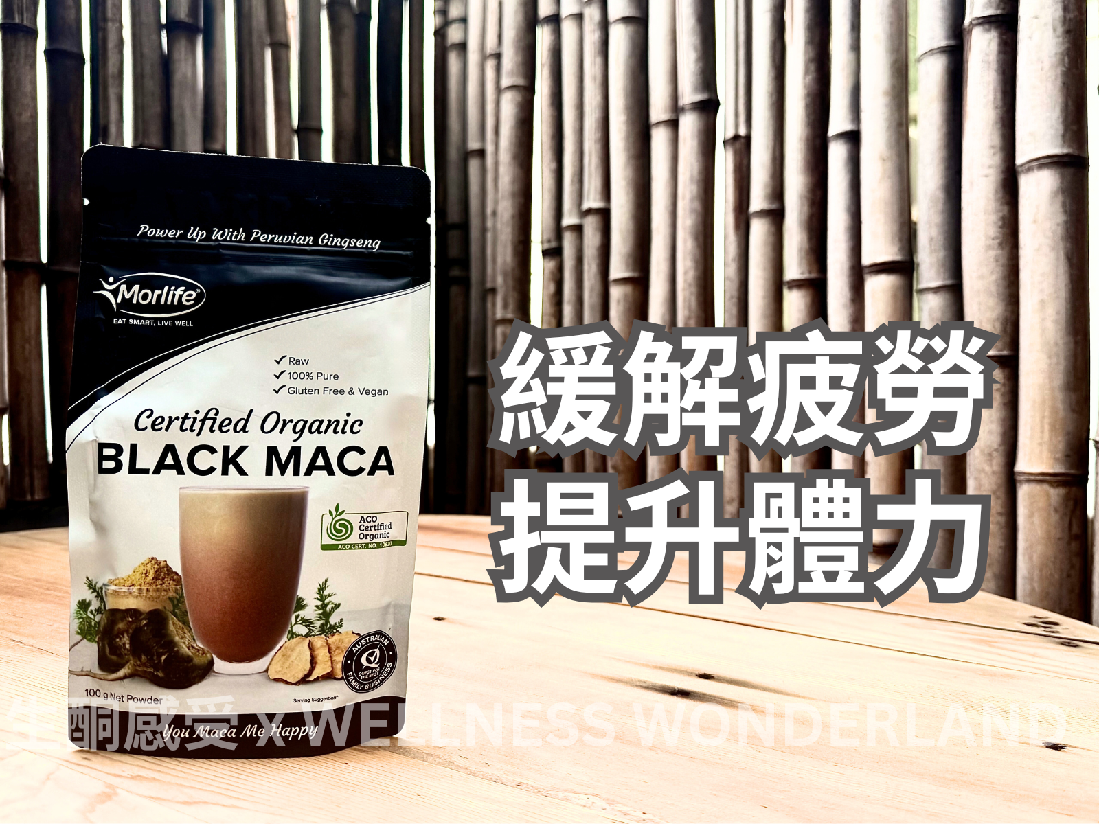 Morlife Australia<br> Black Maca Organic Black Maca 