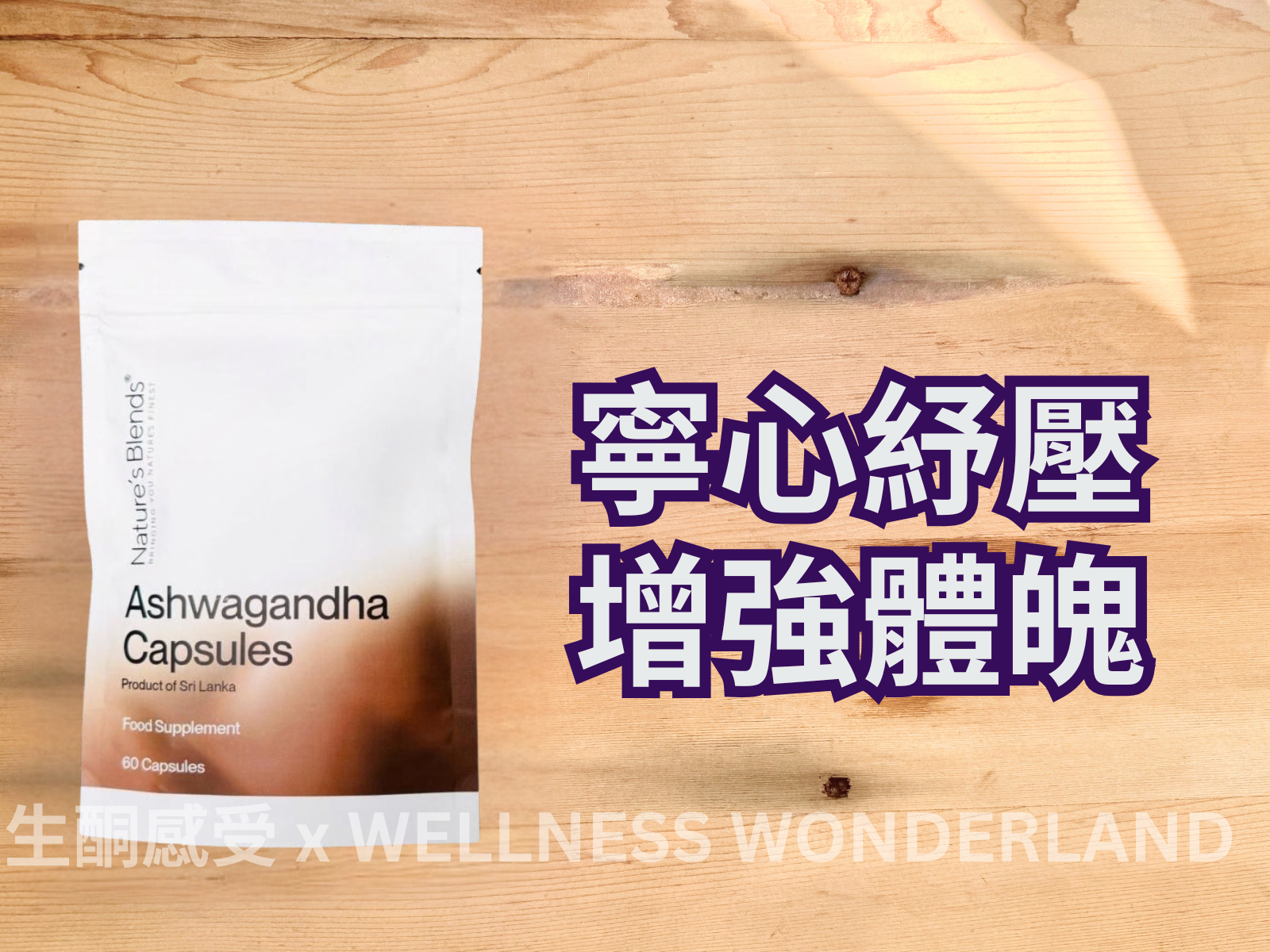 Nature's Blends (UK) - Ashwagandha Capsules (South African Ashwagandha Capsules) 