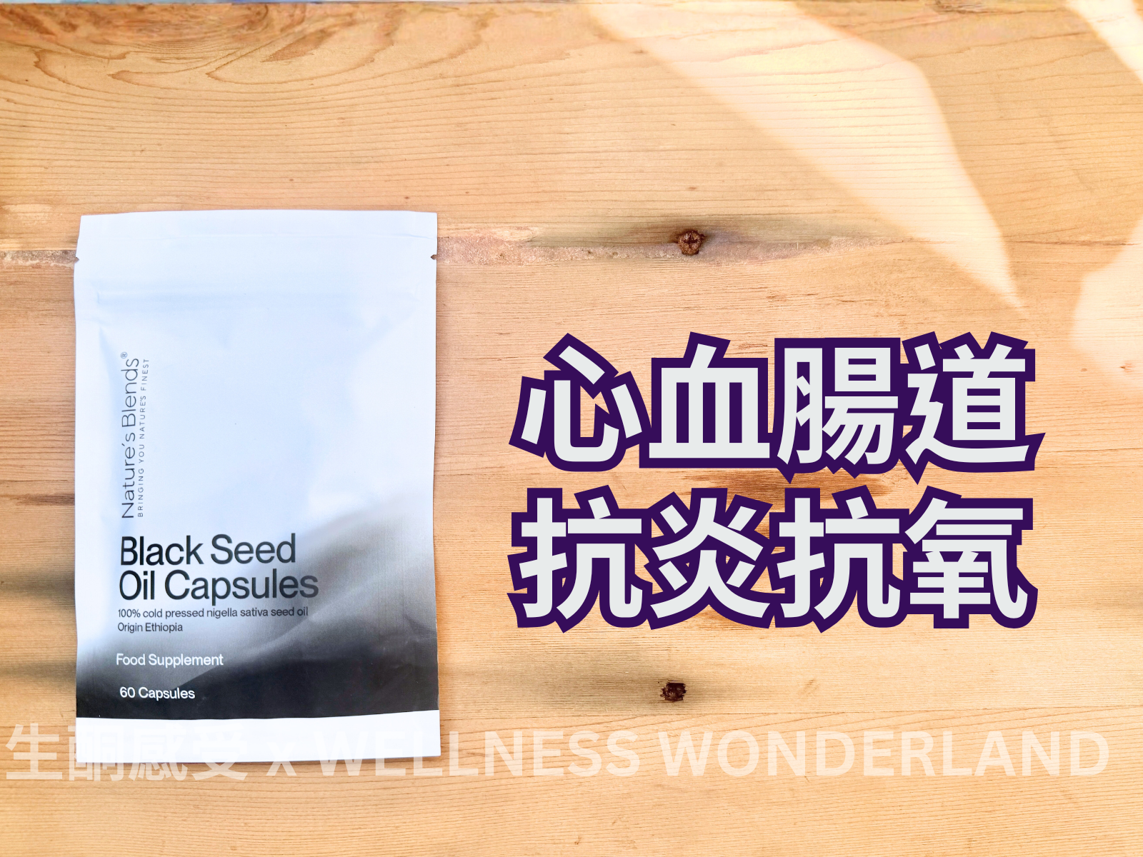 Nature's Blends - Black Seed Oil Capsule (UK) 