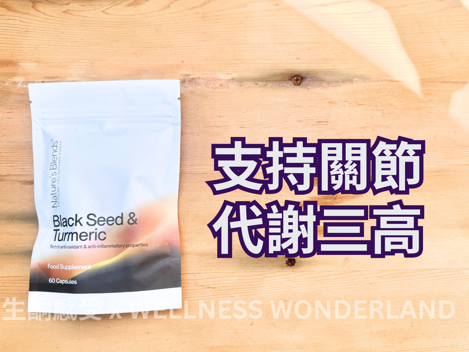 Nature's Blends (UK) - Black Seed & Turmeric Oil 