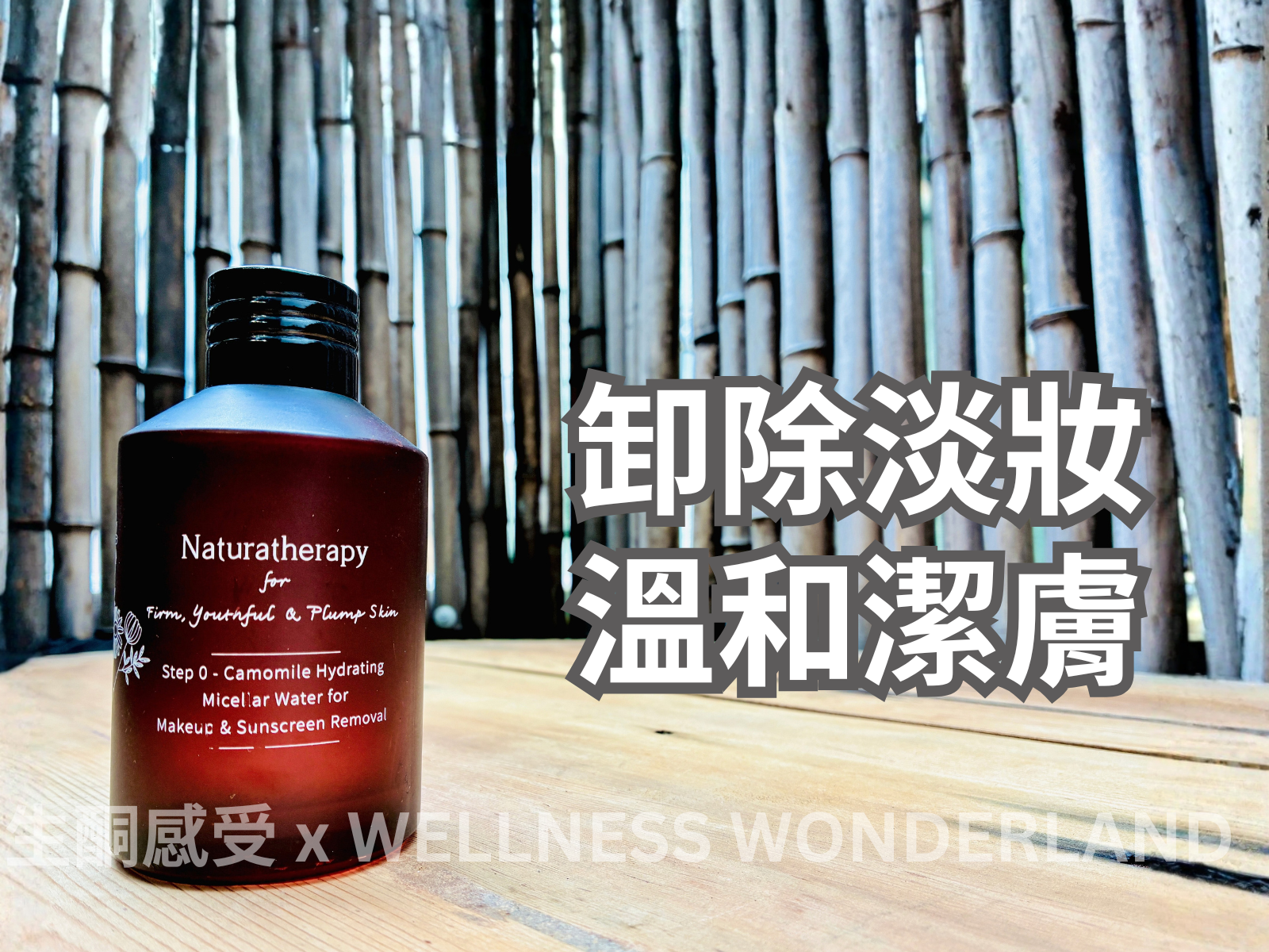Hong Kong Naturatherapy<br> Step 0 - Camomile Micellar Water