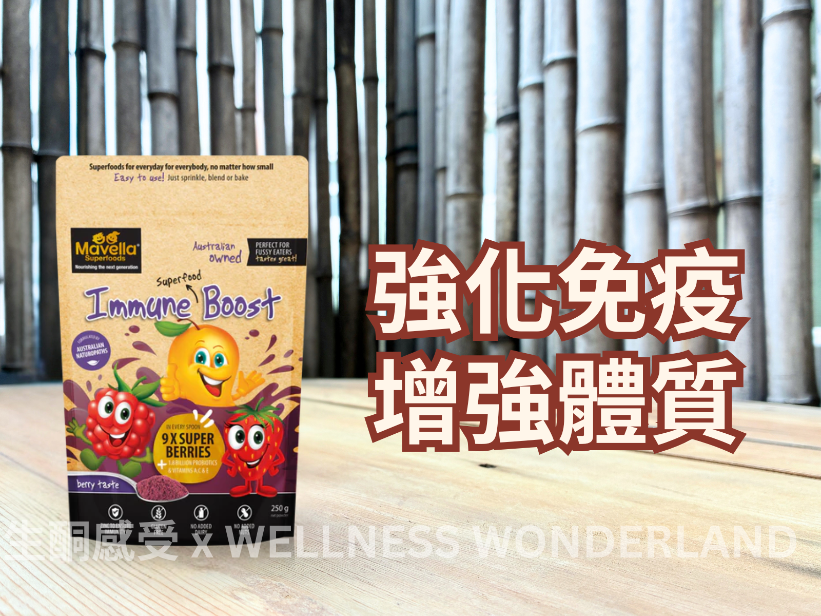 Australia Mavella<BR>Superfoods Immune Boost (Kids) 250g