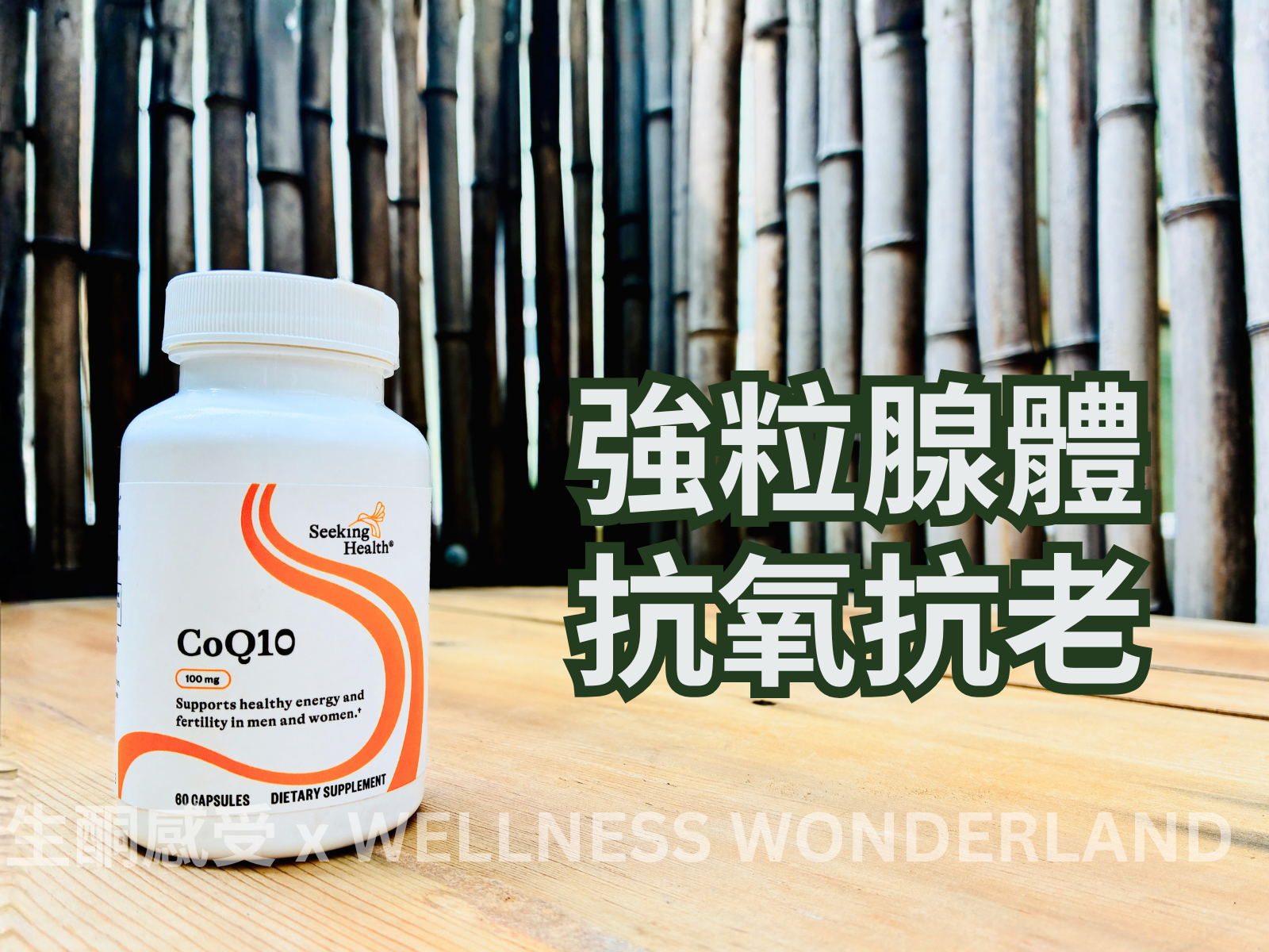 Seeking Health, USA<br> CoQ10 (Men and Women) - Coenzyme Q10 (Formula for Men and Women) 