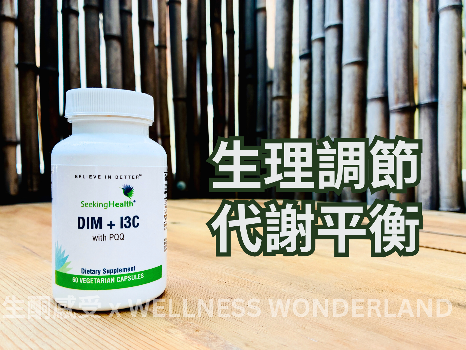Seeking Health, USA<br> DIM + I3C Estrogen Nutrients 