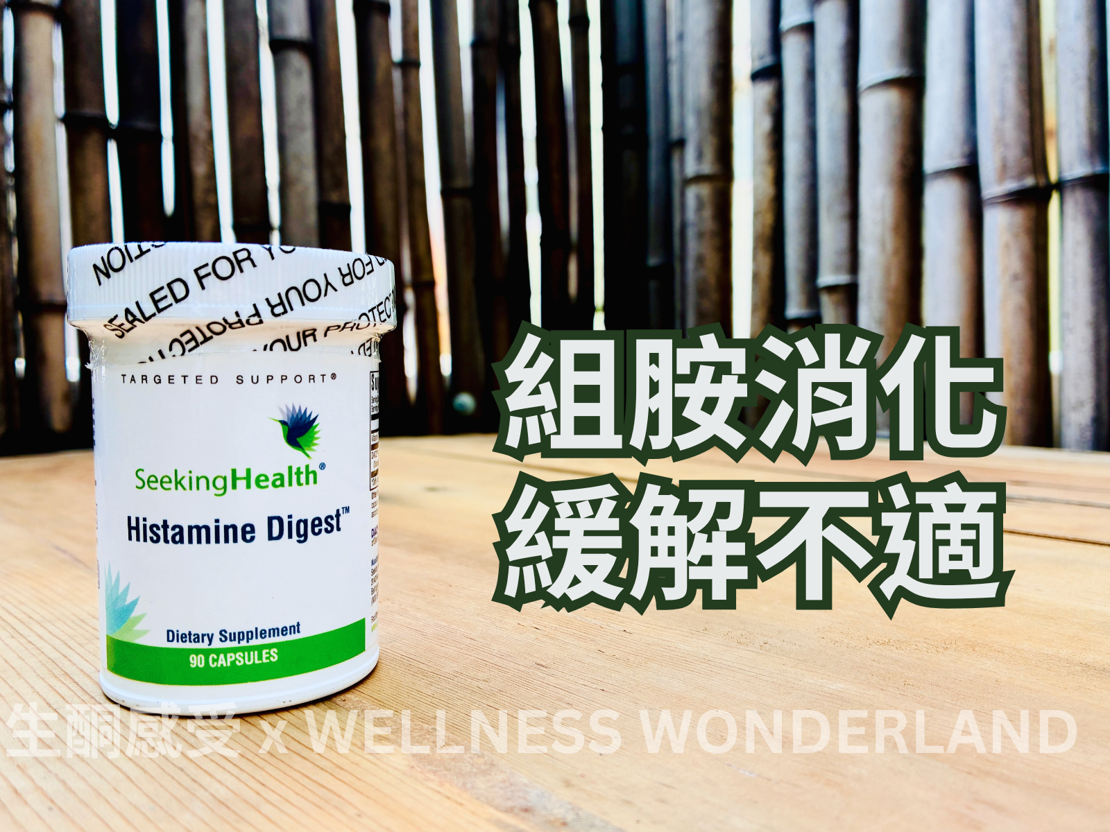 Seeking Health, USA<br> Histamine Digest - Saccharomyces boulardii 