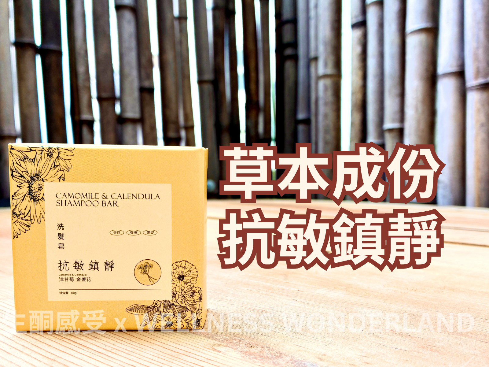 香港 Shampoo Bar - Camomile & Calendula 洋甘菊金盞花洗髮磚