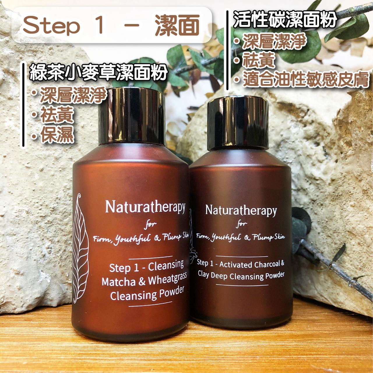 Hong Kong Naturatherapy<br> Step 1 - Activated Charcoal &amp; Clay Deep Cleansing