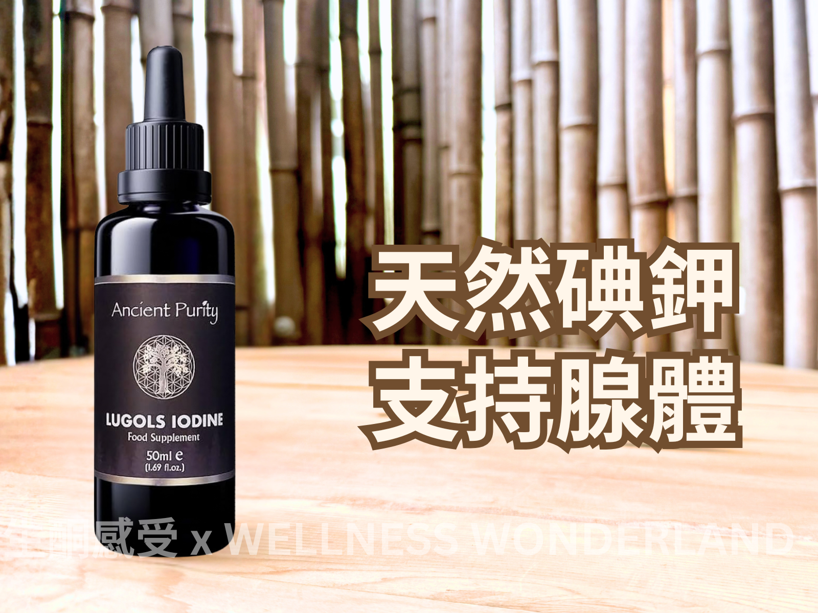 British Ancient Purity<br> Lugol's Iodine 